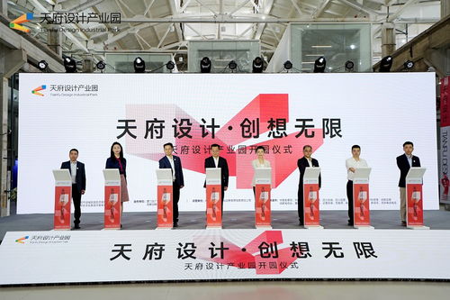 為成都造賦能，天府設計產業園正式開園暨文化藝術交流活動策劃