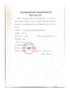 江陰市人民政府門戶網(wǎng) 大橋南路工程監(jiān)理招標(biāo)代理項(xiàng)目中標(biāo)公告深度解析